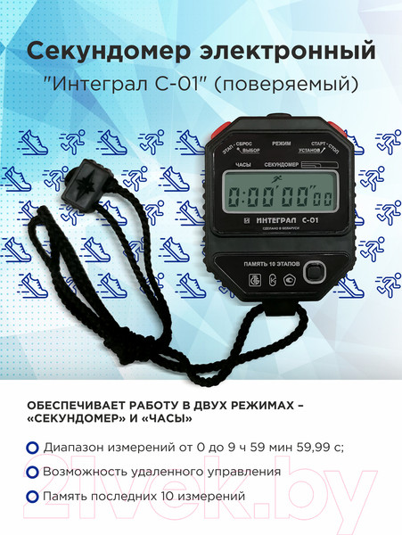 Изображение товара Секундомер Интеграл С-01