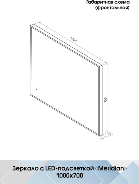 Изображение товара Зеркало Континент Meridian Gray Led 100x70 (с бесконтактным сенсором)
