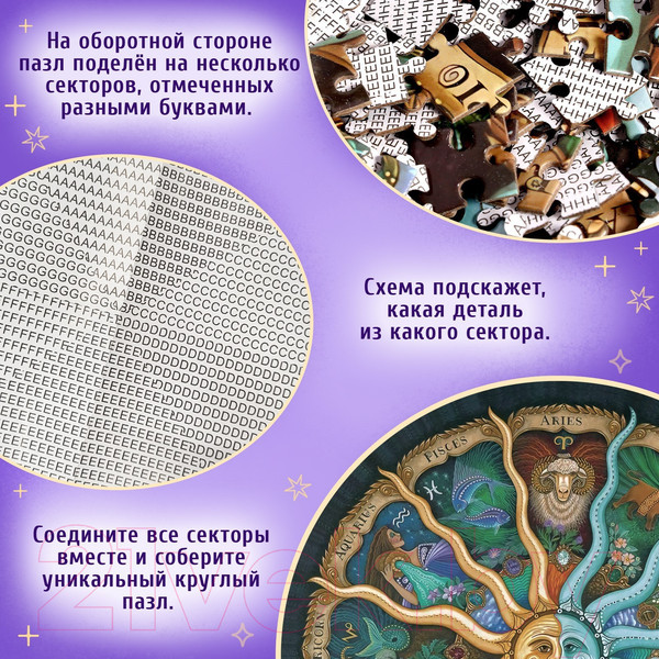 Изображение товара Пазл Puzzle Time Зодиак / 9826087 (500эл)