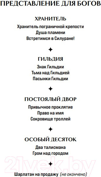 Изображение товара Книга Эксмо Душа пламени / 9785041745721 (Голотвина О.В.)