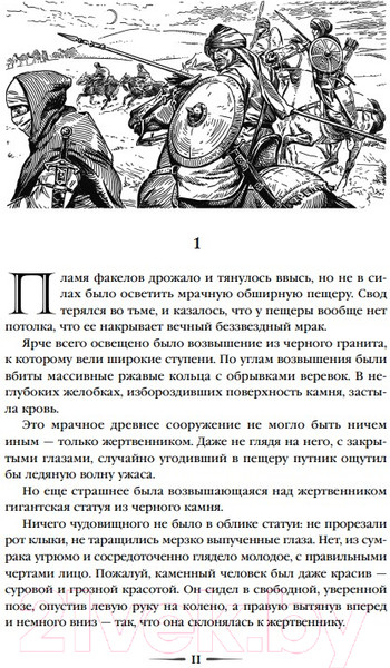 Изображение товара Книга Эксмо Душа пламени / 9785041745721 (Голотвина О.В.)