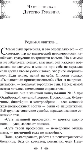 Изображение товара Книга Эксмо Маньяк Гуревич / 9785041912116 (Рубина Д.)
