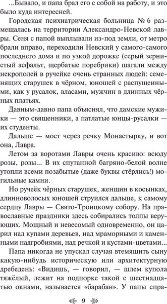 Изображение товара Книга Эксмо Маньяк Гуревич / 9785041912116 (Рубина Д.)