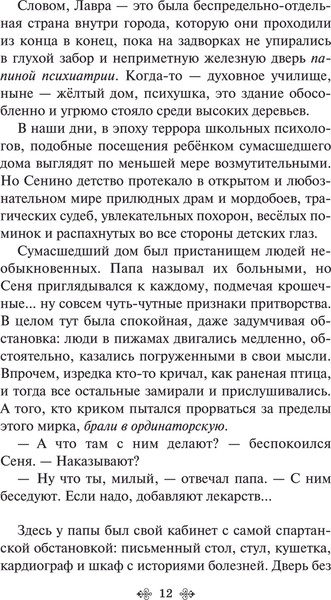 Изображение товара Книга Эксмо Маньяк Гуревич / 9785041912116 (Рубина Д.)