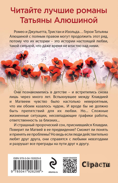 Изображение товара Книга Эксмо Жизнь на общем языке 9785041926298 (Алюшина Т.А.)