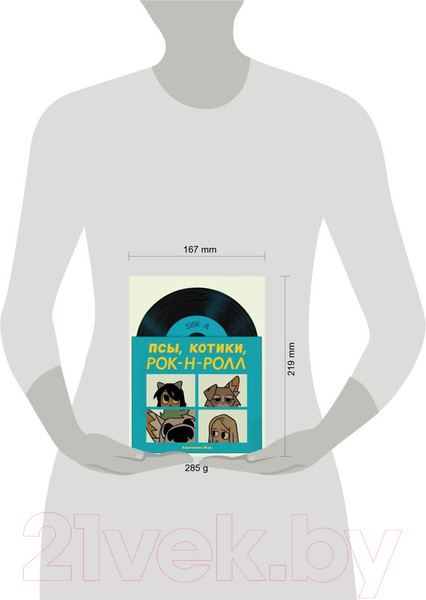 Изображение товара Комикс Эксмо Псы, Котики, Рок-н-ролл  9785041892166 (Жук Н.)