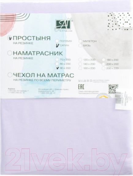 Изображение товара Простыня AlViTek Сатин однотонный на резинке 180x200x25 / ПР-СО-Р-180(180)-ОРХИ (орхидея)