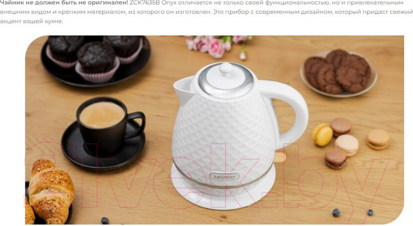 Изображение товара Электрочайник Zelmer ZCK7635W