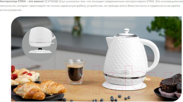 Изображение товара Электрочайник Zelmer ZCK7635W