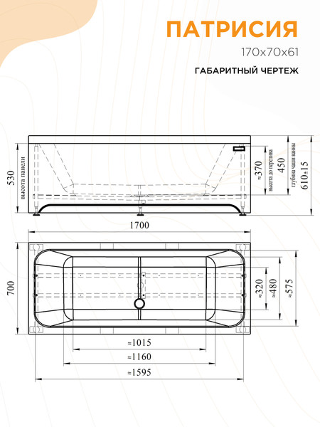 Изображение товара Ванна акриловая Radomir Патрисия 170x70 / 1-01-0-0-1-331