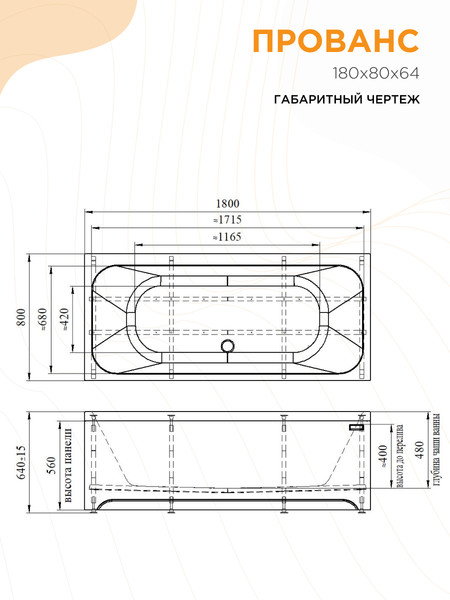 Изображение товара Ванна акриловая Radomir Прованс 180x80 / 1-01-4-0-1-185К