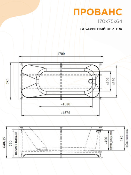 Изображение товара Ванна акриловая Radomir Прованс 170x75 / 1-01-3-0-1-193К