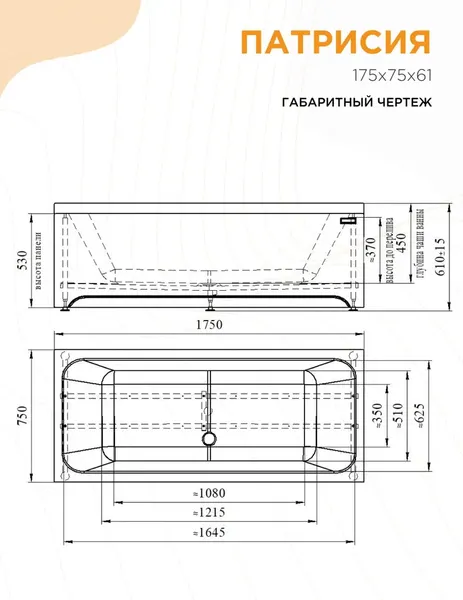 Изображение товара Ванна акриловая Radomir Патрисия 175x75 / 1-01-3-0-1-330К