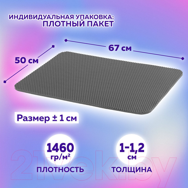Изображение товара Коврик грязезащитный Laima Eva 608713 (серый)
