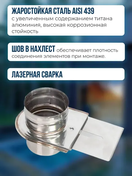 Изображение товара Шибер для дымохода UMKPRO 115 AISI 439/1мм