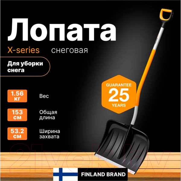 Изображение товара Лопата для уборки снега Fiskars 1057186