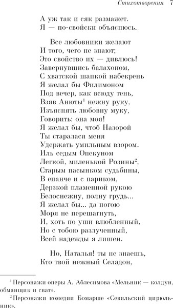 Изображение товара Книга Эксмо Я помню чудное мгновенье. Стихотворения (Пушкин Александр)