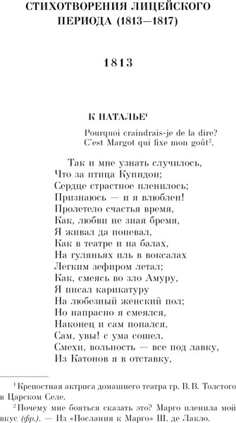 Изображение товара Книга Эксмо Я помню чудное мгновенье. Стихотворения (Пушкин Александр)