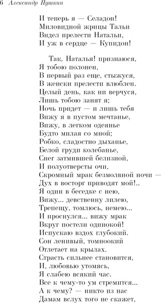 Изображение товара Книга Эксмо Я помню чудное мгновенье. Стихотворения (Пушкин Александр)