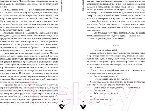 Изображение товара Книга Эксмо 2:36 по Аляске / 9785041908294 (Гор А.)