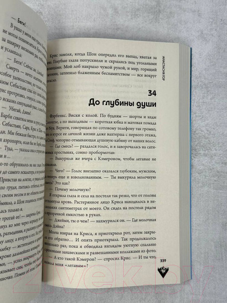 Изображение товара Книга Эксмо 2:36 по Аляске / 9785041908294 (Гор А.)