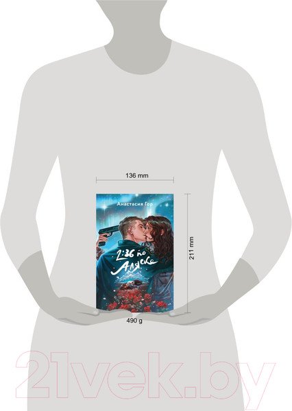 Изображение товара Книга Эксмо 2:36 по Аляске / 9785041908294 (Гор А.)