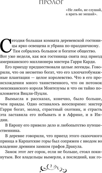 Изображение товара Книга Like Book Вампиры. Из семейной хроники графов Дракула-Карди (Олшеври Б.)