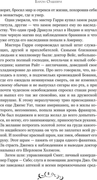 Изображение товара Книга Like Book Вампиры. Из семейной хроники графов Дракула-Карди (Олшеври Б.)