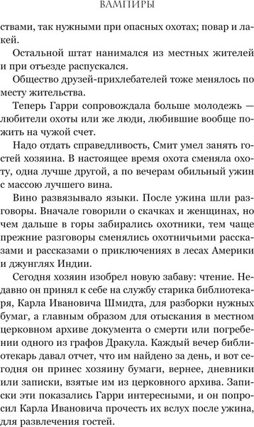 Изображение товара Книга Like Book Вампиры. Из семейной хроники графов Дракула-Карди (Олшеври Б.)