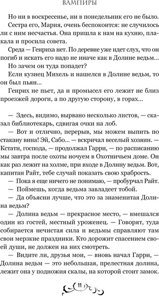 Изображение товара Книга Like Book Вампиры. Из семейной хроники графов Дракула-Карди (Олшеври Б.)