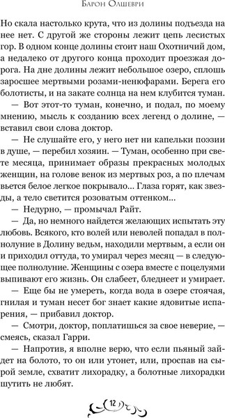 Изображение товара Книга Like Book Вампиры. Из семейной хроники графов Дракула-Карди (Олшеври Б.)