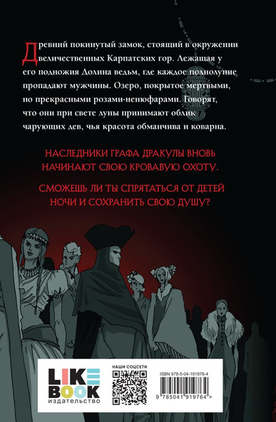 Изображение товара Книга Like Book Вампиры. Из семейной хроники графов Дракула-Карди (Олшеври Б.)