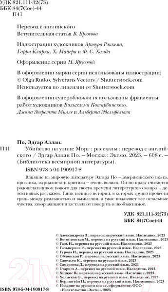 Изображение товара Книга Эксмо Убийство на улице Морг. Рассказы 9785041909178 (Аллан По Эдгар)