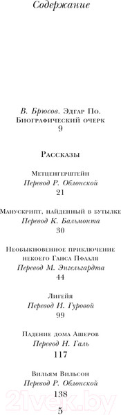 Изображение товара Книга Эксмо Убийство на улице Морг. Рассказы 9785041909178 (Аллан По Эдгар)