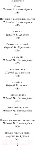Изображение товара Книга Эксмо Убийство на улице Морг. Рассказы 9785041909178 (Аллан По Эдгар)