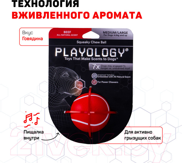 Изображение товара Игрушка для собак Playology Squeaky Chew Ball / P33289 (с ароматом говядины, красный)