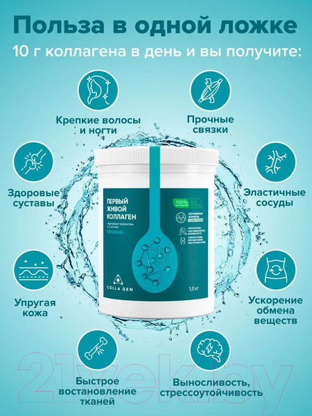 Изображение товара Коллаген Первый Живой Коллаген 1кг