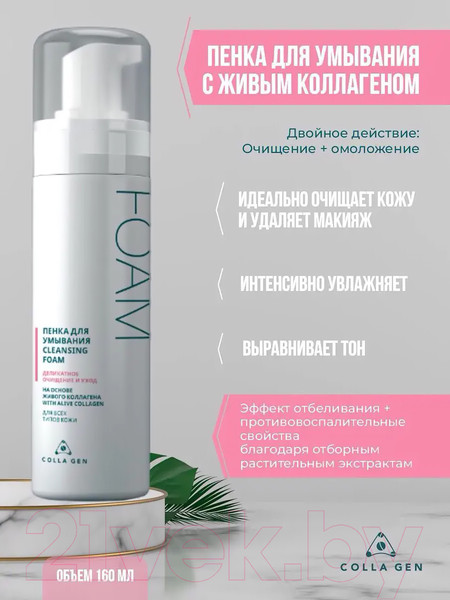 Изображение товара Пенка для умывания Первый Живой Коллаген Для молодой кожи на основе Живого коллагена (160мл)
