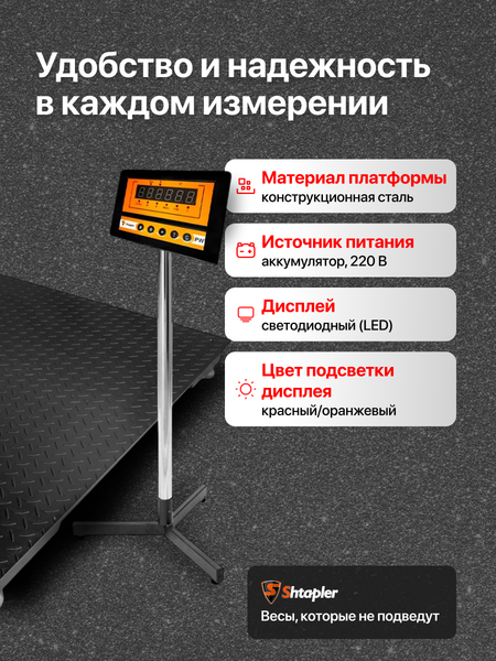 Изображение товара Весы платформенные Shtapler PW 3000 / 71060136
