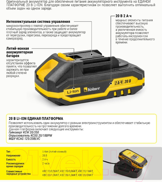 Изображение товара Аккумулятор для электроинструмента Kolner KBL 20/2MKT