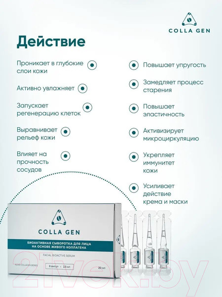 Изображение товара Сыворотка для лица Первый Живой Коллаген Лифтинг Биоактивная (8x2.5мл)