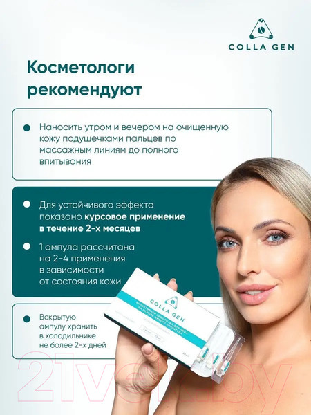 Изображение товара Сыворотка для лица Первый Живой Коллаген Лифтинг Биоактивная (8x2.5мл)