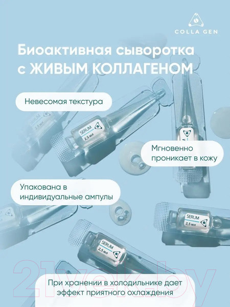 Изображение товара Сыворотка для лица Первый Живой Коллаген Лифтинг Биоактивная (8x2.5мл)