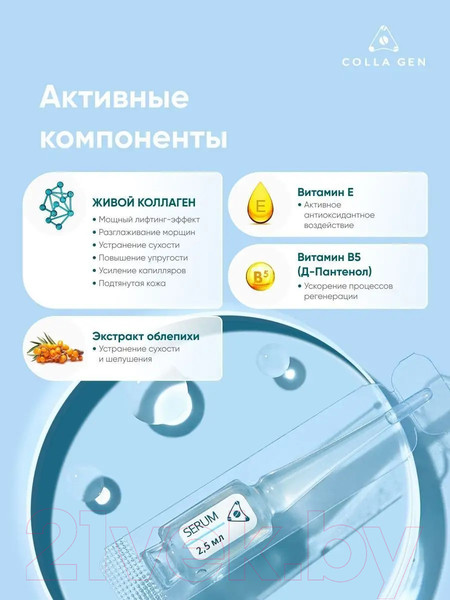 Изображение товара Сыворотка для лица Первый Живой Коллаген Лифтинг Биоактивная (8x2.5мл)