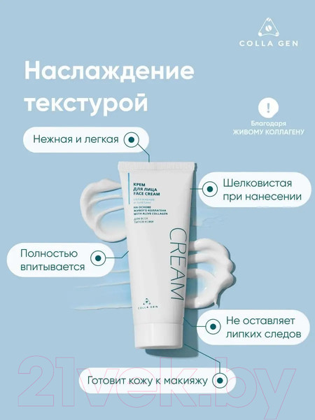 Изображение товара Крем для лица Первый Живой Коллаген С живым коллагеном (100мл)