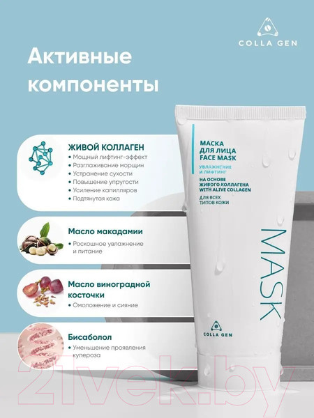 Изображение товара Маска для лица кремовая Первый Живой Коллаген С живым коллагеном (100мл)