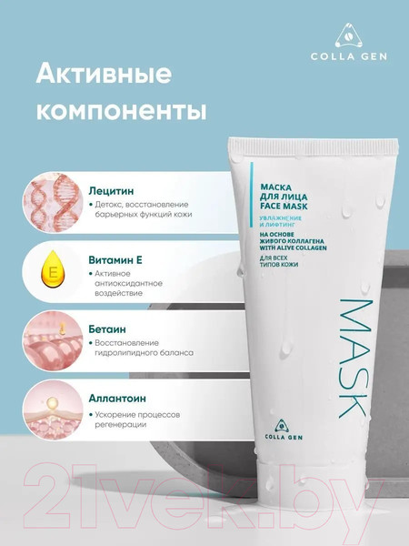 Изображение товара Маска для лица кремовая Первый Живой Коллаген С живым коллагеном (100мл)