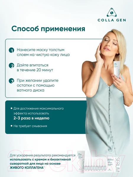 Изображение товара Маска для лица кремовая Первый Живой Коллаген С живым коллагеном (100мл)