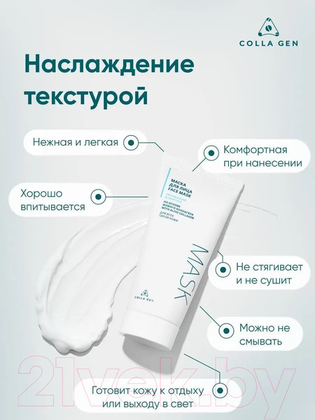 Изображение товара Маска для лица кремовая Первый Живой Коллаген С живым коллагеном (100мл)