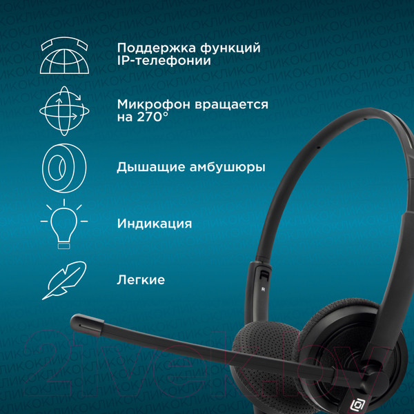 Изображение товара Наушники-гарнитура Оклик HS-L900 / 1532022 (черный)